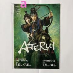 星組 シアター・ドラマシティ公演 阿弖流為-ATERUI- 新品未開封⭐︎ Amazon.co.jp: 星組シアター・ドラマシティ公演 『阿弖流為