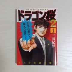 ドラゴン桜2 1巻+2巻