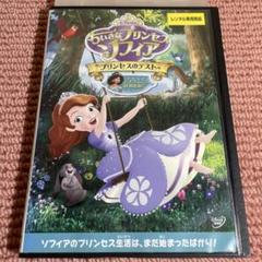 Disney - ちいさなプリンセス ソフィア/プリンセスのテスト ちいさなプリンセス ソフィア／プリンセスのテスト｜ブルーレイ