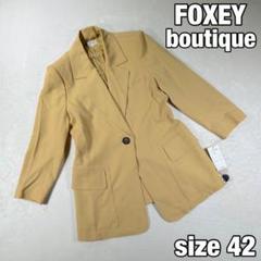 【フォクシーブティック】テーラードジャケット　シングル　タグ付　レディース　42 2025年最新】FOXEY BOUTIQUE レディース テーラードジャケットの