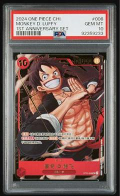 2024 ワンピースカードゲーム モンキー・D・ルフィ #006 psa10 2024 ワンピースカードゲーム モンキー・D・ルフィ #006 psa10