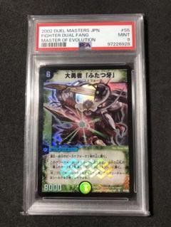 大勇者ふたつ牙　初期　PSA9 大勇者ふたつ牙 初期 PSA9