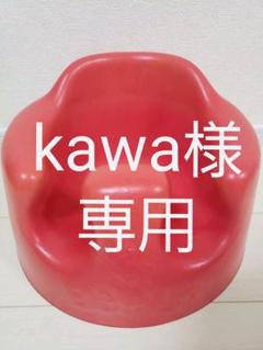 バンボ 赤