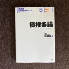 債権各論