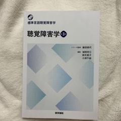 言語聴覚研究38冊まとめ売り 2025年最新】言語聴覚の人気アイテム - メルカリ