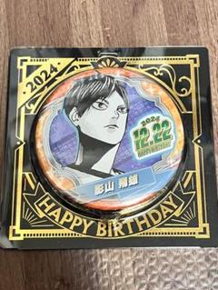 影山飛雄バースデー缶バッジ15個　（2021） ハイキュー 影山飛雄 バースデー缶バッジ バースデイ缶バッジ