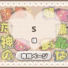 ♡オーダー 専用ページ♡ - メルカリ