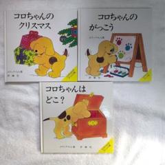 コロちゃんのボードブック10冊セット My First Spot Lift-the