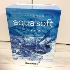 【新品•未使用品】アクアソフト aquasoft