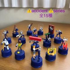 ペプシボトルキャップ ACCIDENT SERIES