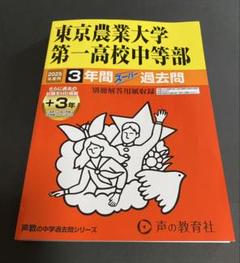 写真確認ページ　東京農業大学第一高等学校5年間スーパー 東京農業大学第一高校（東京都）の情報（偏差値・口コミなど