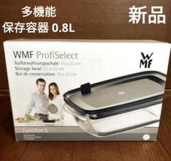 ヴェ一エムエフトップサ一ブ保存容器角型2点セット
