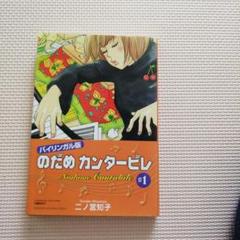 【さゆり】のだめカンタービレ　英語版　洋書　1〜7巻 さゆり様専用】のだめカンタービレ 英語版 洋書 1〜7巻 漫画