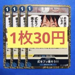 【在庫4枚】式をブッ壊そう‼︎! （R）OP11-060 （43）のサムネイル