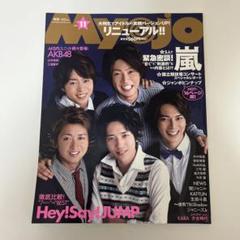 MYOJO 11冊　2010 嵐 m97536223743_1.jpg?1717313571