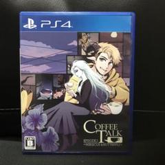 コーヒートーク エピソード2 ハイビスカス&バタフライ PS4版