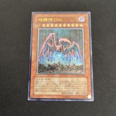 PSA9 地縛神Uru レリーフ アルティメットレア 遊戯王 ウル 地縛神 レリーフ」の激安通販 | magi