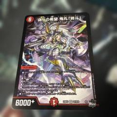 デュエルマスターズ プレイマット 鬼丸ピリオド デュエルマスターズ 鬼丸終斗 鬼丸ピリオド プレイマット