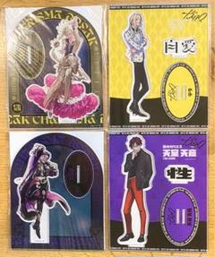 カリスマ テラ 天堂天彦 アクリルスタンド まとめ売り