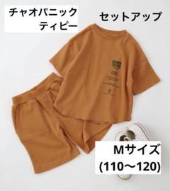 チャオパニックティピー　キッズ　110 120 ワッフル セットアップ トップス