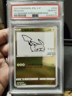 ピカチュウ 208/s-p PSA10 長場雄 yu nagaba PSA10】ピカチュウ Yu Nagaba 長場 雄 プロモ ポケモンカード
