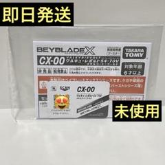ベイブレードX MARVEL マーベル２点セット　ベイコード未使用　複数値引き有 Marvel】 ベイブレード X マーベルコラボ スパイダーマン 3-60F