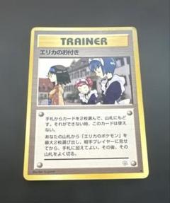 ポケモンカード　エリカのお付き　psa10 旧裏 エリカのお付き PSA10 旧裏