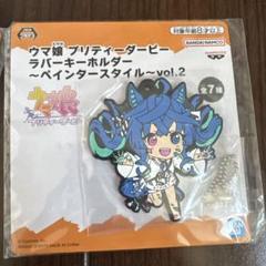 ウマ娘 プリティーダービー ラバーキーホルダー ペインター
