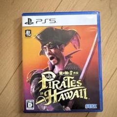 Pirates in Hawaii PS5 龍が如く　8　外伝