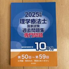 理学療法 教材 29冊 まとめ売り 単体合計取引値価格約3万 2025年最新】理学療法 2025の人気アイテム - メルカリ