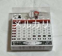 天開司 ブロックカレンダー1点【初期傷あり】