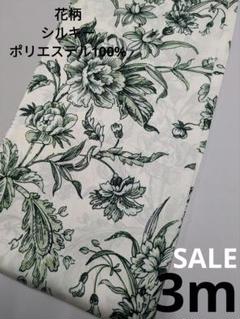 生地・花柄プリント【タイムセール2200円→1800円】