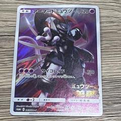 ポケモンカード　アーマードミューツー 365/SM-P