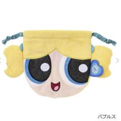 パワーパフ ガールズ ラメフェイス巾着　バブルス