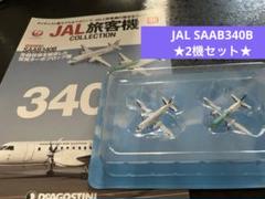 【JAL旅客機コレクション】リゾッチャ5機セット（模型本体のみ）【レア出品？】 backend=imagemagick;version=1;