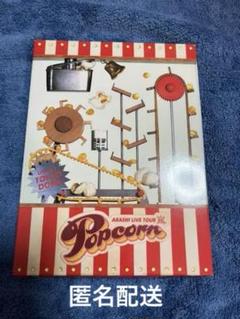 嵐/ARASHI LIVE TOUR Popcorn〈2枚組〉　CD 初回セット ARASHI LIVE TOUR Popcorn｜嵐｜Storm Labels OFFICIAL SITE