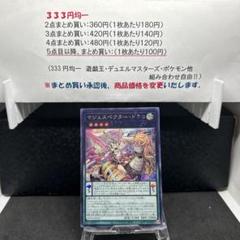 マジェスペクタードラコ シク