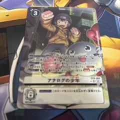 アナログの少年　パラレル　4枚 アナログの少年 R パラレル 4枚（デジモンカードゲーム アナログ