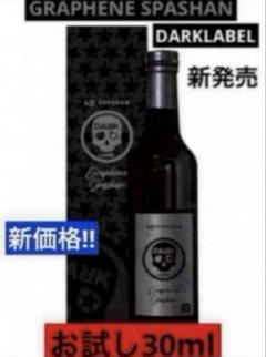 【DARKLABEL】グラフェンスパシャンお試し90ml(計量カップ付き)のサムネイル