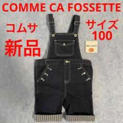 COMME CAコムサオーバーオール100cmキッズ デニム 子供服 ロンパース