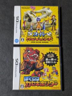 DS ぼくらはカセキホリダー スーパーカセキホリダー 2セット
