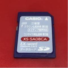 電子辞書 カシオ フランス語 追加 和仏、仏和 XS-SA08CA sdカード