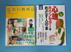 2025年最新】行動心理カウンセラーの人気アイテム - メルカリ