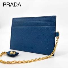 ⭐︎未使用級⭐︎ PRADA プラダ パスケース カードケース ブルー レザー