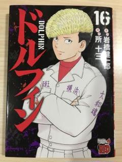 2025年最新】中古 ドルフィン 所十三の人気アイテム - メルカリ
