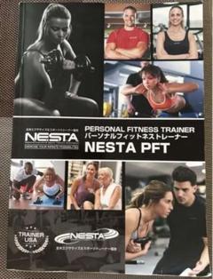 【値下げ】2025年度NESTA-PFTテキスト問題集　白黒紙媒体資料 NESTA 最新版 問題集 過去問 再現模試265 - メルカリ