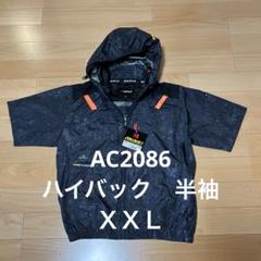 バートル AC2086 ハイバック 半袖 XXL 空調服 ストームブラック