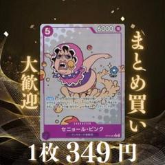 セニョール・ピンク:紫 Rパラレル OP10-067 349円（残1のサムネイル