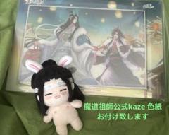 2025年最新】陳情令 ぬいぐるみ 公式の人気アイテム - メルカリ