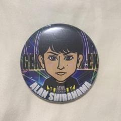 2025年最新】白濱亜嵐缶バッチの人気アイテム - メルカリ